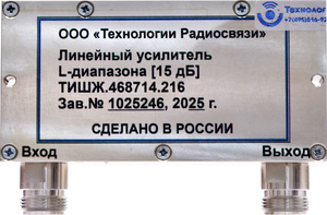НОВОЕ ОБОРУДОВАНИЕ. Линейный усилитель L-диапазона 15 дБ ТИШЖ.468714.216